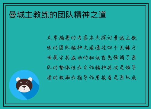 曼城主教练的团队精神之道
