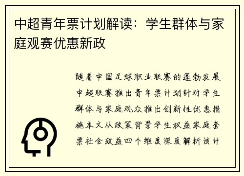中超青年票计划解读：学生群体与家庭观赛优惠新政