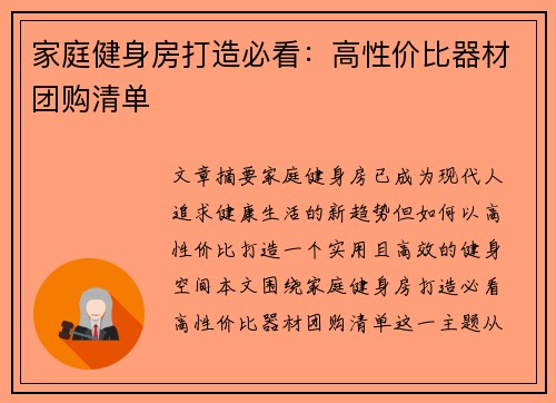 家庭健身房打造必看：高性价比器材团购清单