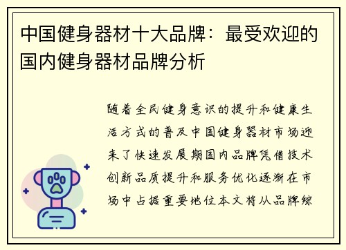 中国健身器材十大品牌：最受欢迎的国内健身器材品牌分析