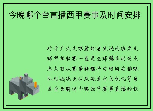 今晚哪个台直播西甲赛事及时间安排